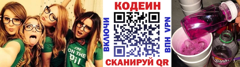 Кодеин напиток Lean (лин) Махачкала